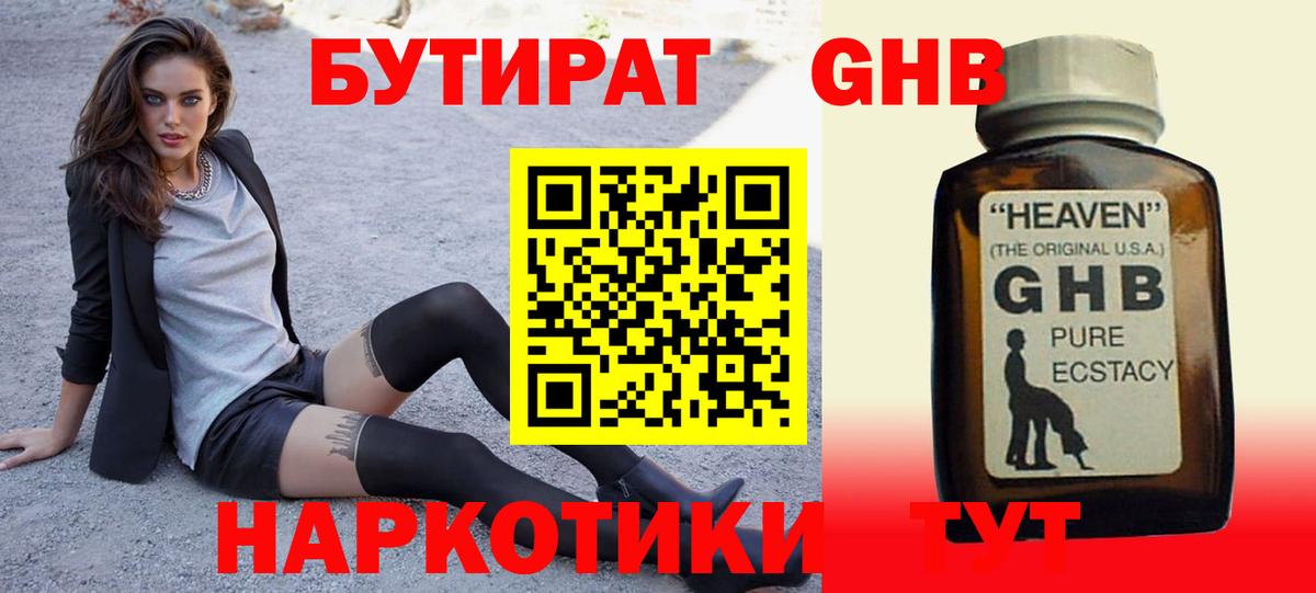 Бутират 1.4BDO Прокопьевск