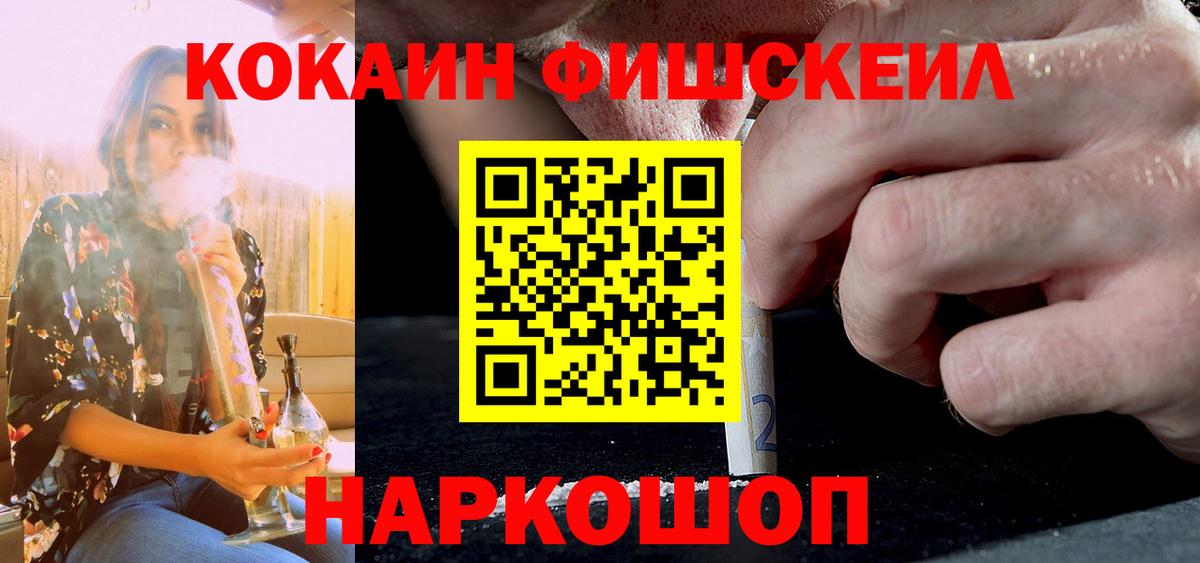 COCAIN  Кокаин FishScale  Cocaine FishScale  Вход с VPN  Прокопьевск 