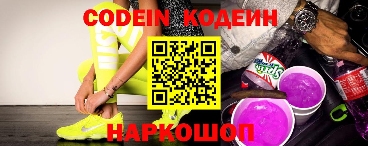 Кодеиновый сироп Lean напиток Lean (лин) Прокопьевск