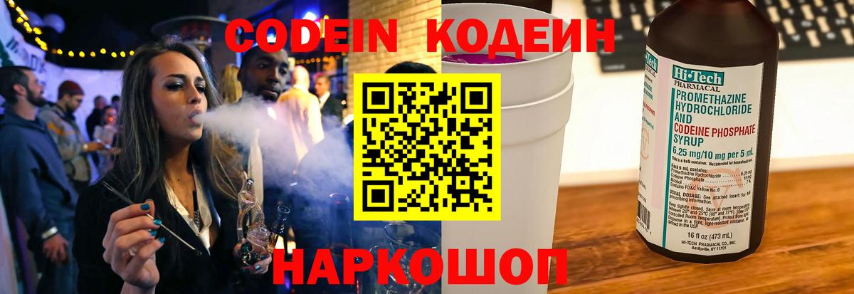 Прокопьевск  Кодеин Purple Drank  Вход с VPN 