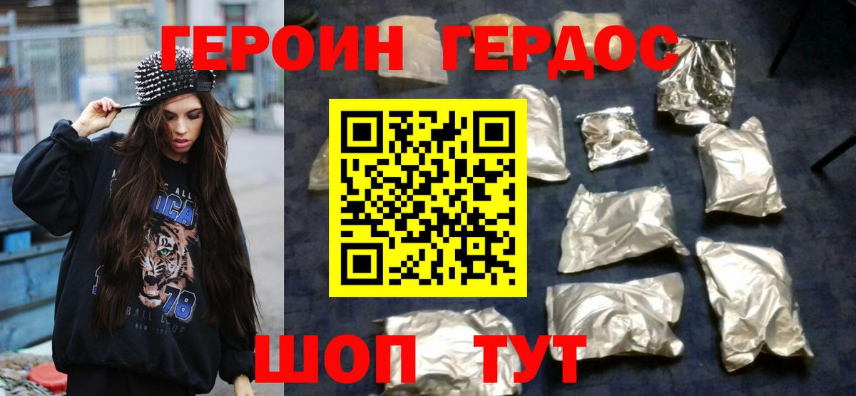 ГЕРОИН белый Прокопьевск