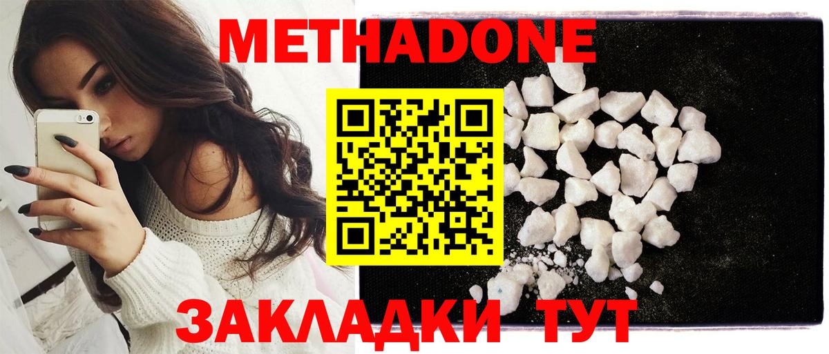 Метадон VHQ Прокопьевск