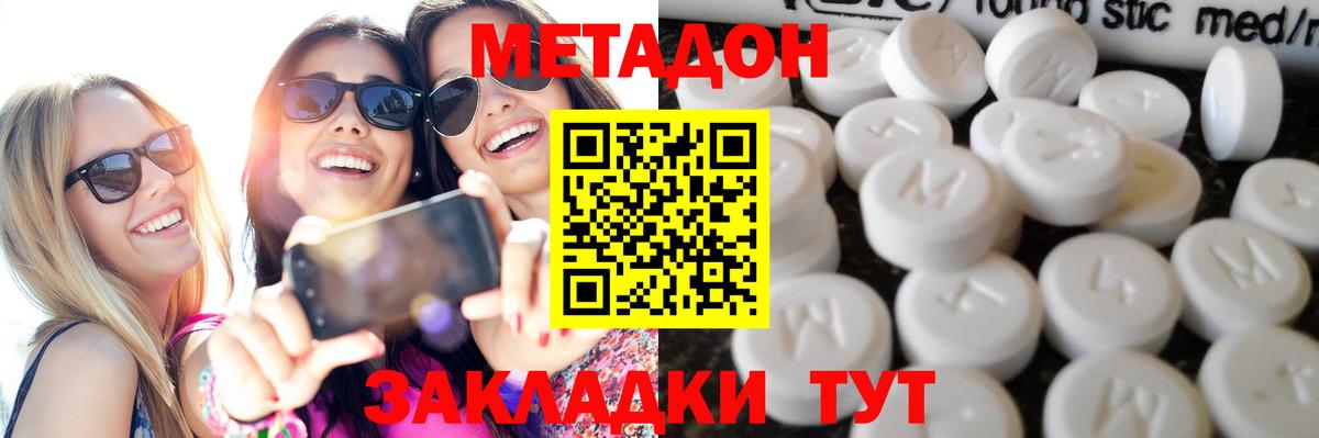Прокопьевск  МЕТАДОН VHQ  Вход с VPN 