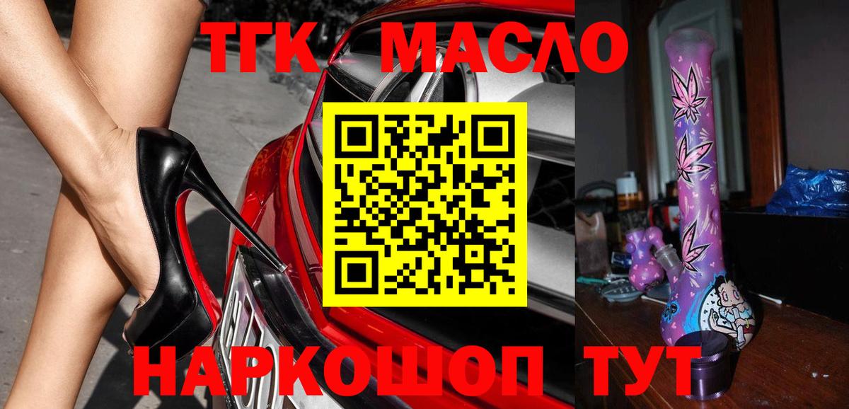 ТГК гашишное масло  Вход с VPN  Прокопьевск  где купить наркотик  Дистиллят ТГК вейп с тгк 